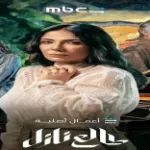 صوره عن مسلسل منى زكي الجديد «طالع نازل» يتصدر التريند.. مواعيد العرض وتفاصيل صادمة في أول حلقتين